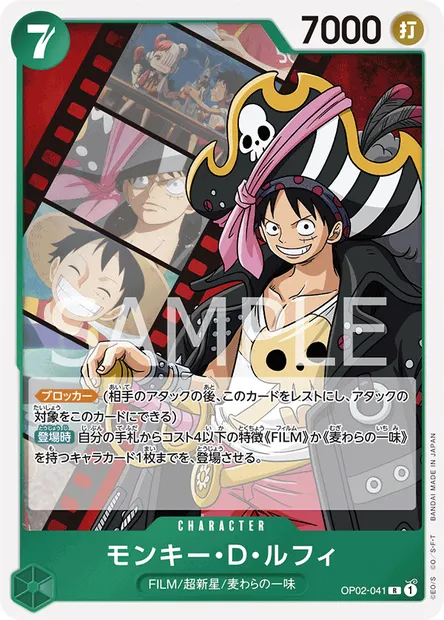 Monkey D. Luffy, carte One Piece OP02-041 JAP — extension PARAMOUNT WAR