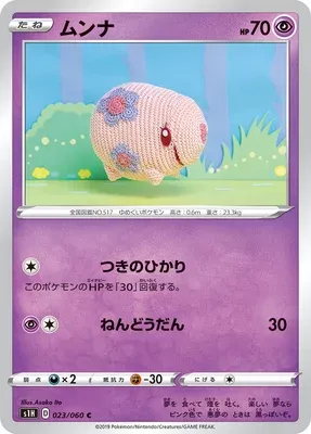 Munna, carte Pokémon S1H 023 — extension Shield