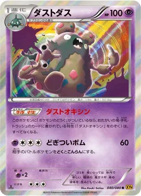Garbodor, Pokémon card XY9 040 — Rage of the Broken Heavens set