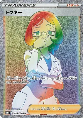 Docteure, carte Pokémon S6H 089 — extension Silver Lance