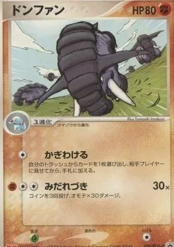Donphan, Pokémon card PCG-P 109 — PCG Promos set