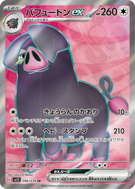 Oinkologne ex, Pokémon card SV1S 096 — Scarlet ex set