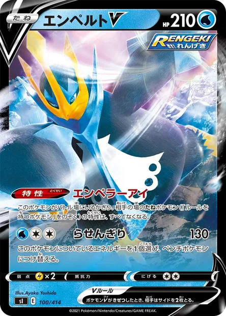 Pingoléon V, carte Pokémon SI 100 — extension Start Deck 100