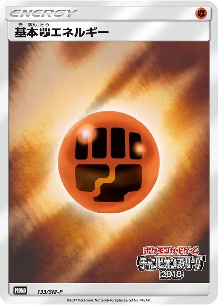 Énergie Combat, carte Pokémon SMP 133 — extension SM-P: Sun & Moon Promos