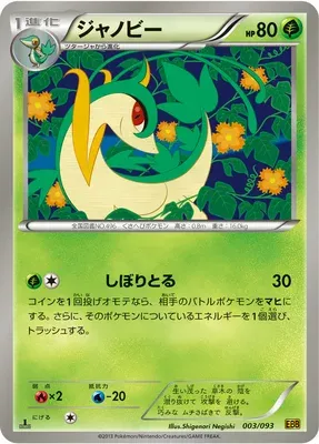 Servine, Pokémon card EBB 003 — EX Battle Boost set