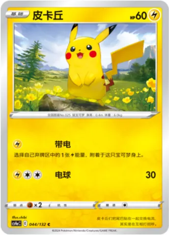 Pikachu, Pokémon card CS4aC 044 — Nine Colors Gathering - Friends set