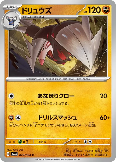 Excadrill, Pokémon card SV7a 029 — Paradise Dragona set