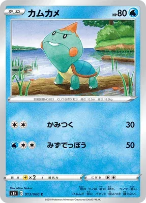Chewtle, Pokémon card S1H 013 — Shield set