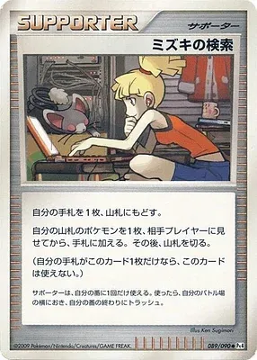 Bebe's Search, Pokémon card Pt4 089 — Advent of Arceus set