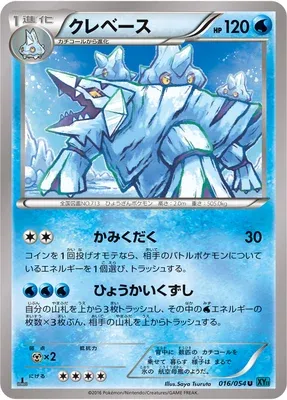 Séracrawl, carte Pokémon XY11B 016 — extension Cruel Traitor