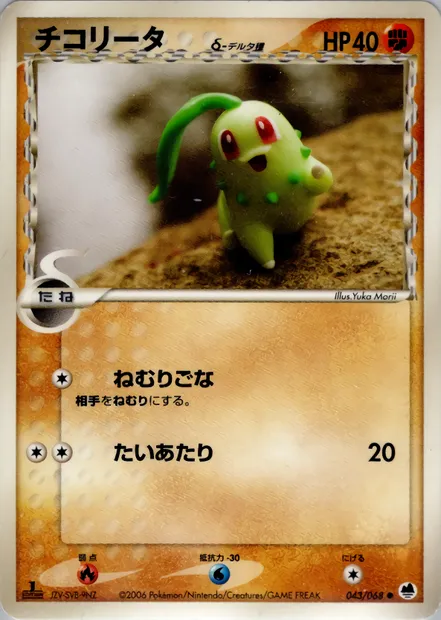 Germignon, carte Pokémon PCG9 043 — extension Offense and Defense of the Furthest Ends