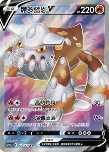 Heatran V, carte Pokémon CS5aC 133 — extension Brave Enchanting Stars - Brave