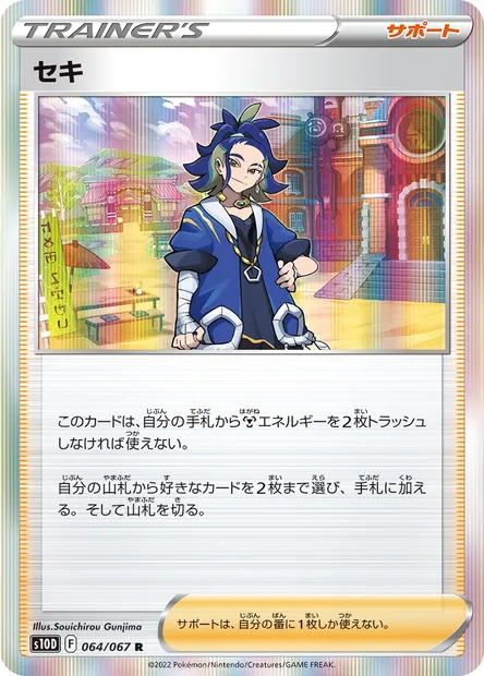 Adaman, Pokémon card S10D 064 — Time Gazer set