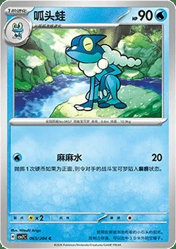 Croâporal, carte Pokémon CSV7C 065 — extension Blade Awakening