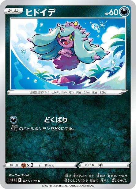 Mareanie, Pokémon card S11 071 — Lost Abyss set