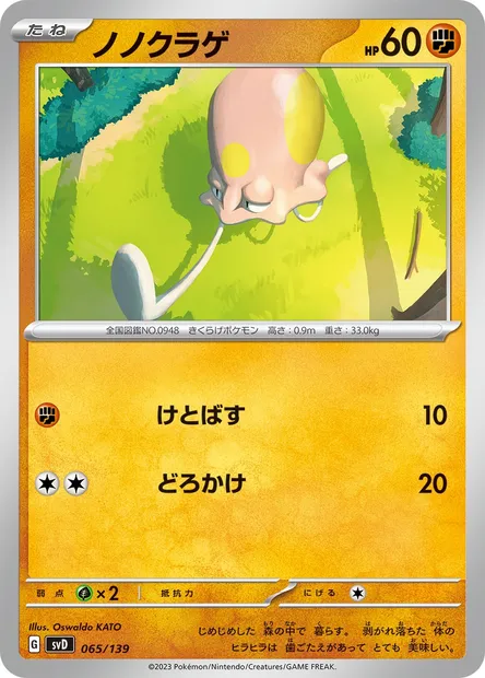 Toedscool, Pokémon card SVD 065 — ex Start Decks set