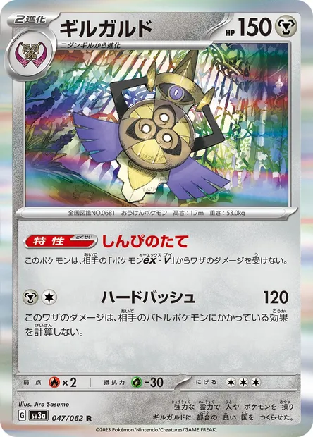 Aegislash, Pokémon card SV3a 047 — Raging Surf set