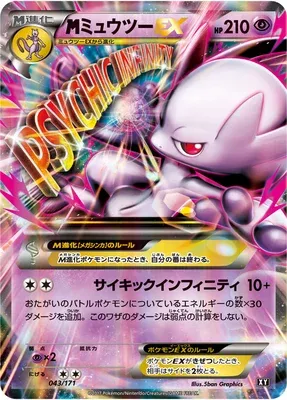 Mega Mewtwo EX, carte Pokémon XY 043 — extension The Best of XY