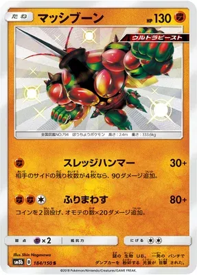 Buzzwole, Pokémon card SM8b 184 — GX Ultra Shiny set