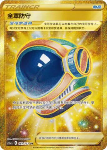 Full Face Guard, Pokémon card CS4aC 181 — Nine Colors Gathering - Friends set