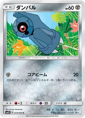 Beldum, Pokémon card SM2L 033 — Alolan Moonlight set