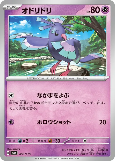 Oricorio, Pokémon card SVM 053 — Generations Start Decks set