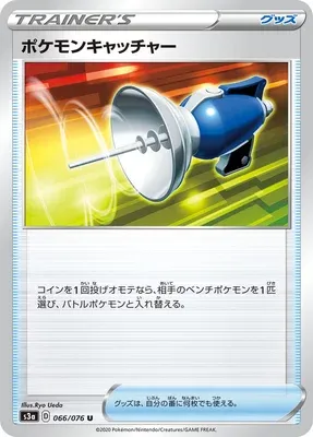 Attrape-Pokémon, carte Pokémon S3a 066 — extension Legendary Heartbeat