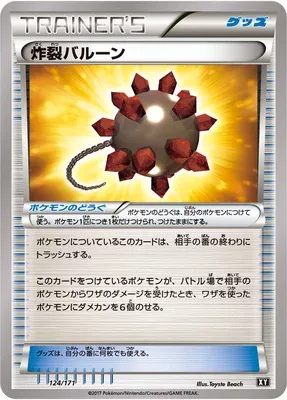 Ballon Explosif, carte Pokémon XY 124 — extension The Best of XY