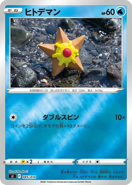 Stari, carte Pokémon SI 085 — extension Start Deck 100