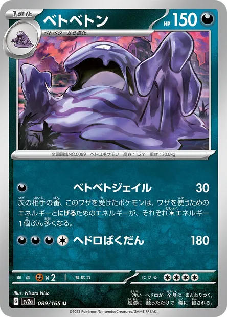 Muk, Pokémon card SV2a 089 — Pokémon Card 151 set
