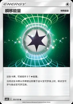 Warp Energy, Pokémon card CSM1bC 151 — Storming Emergence - Verdant set