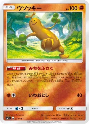 Simularbre, carte Pokémon SM1P 030 — extension Sun & Moon