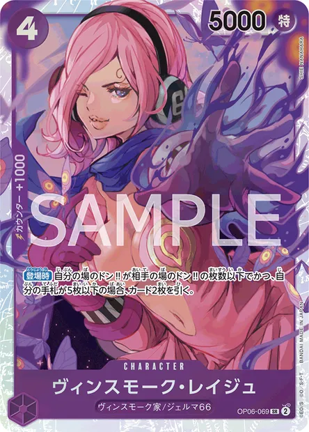 Reiju Vinsmoke, carte One Piece OP06-069 JAP — extension WINGS OF THE CAPTAIN