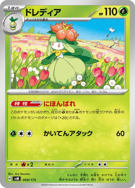 Fragilady, carte Pokémon SVM 008 — extension Generations Start Decks