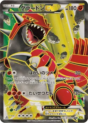 Groudon-EX, Pokémon card XY5A 073 — Gaia Volcano set