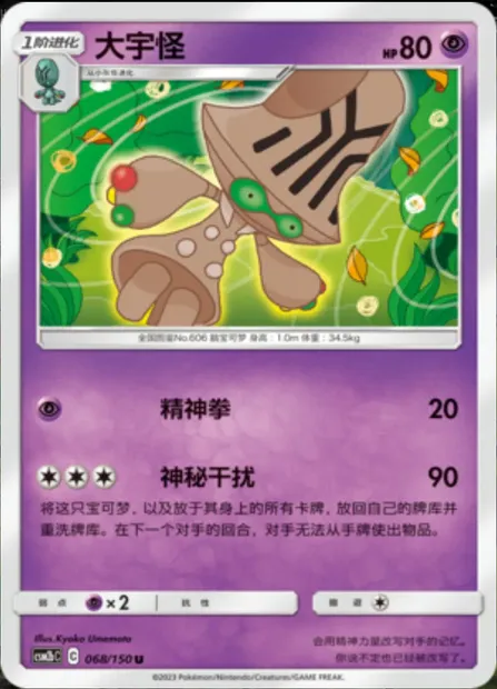 Beheeyem, Pokémon card CSM2bC 068 — Shining Synergy - Supreme set