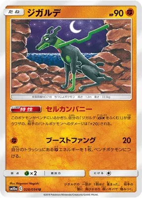 Zygarde, carte Pokémon SM10a 028 — extension GG End