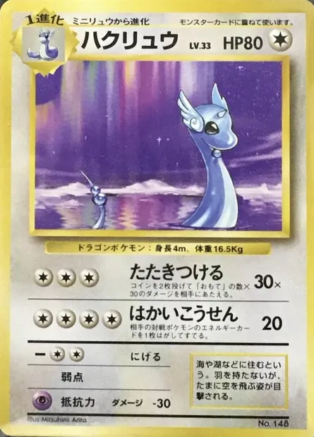 Dragonair, Pokémon card 1EPNR ct137957 — Expansion Pack & Starter Pack No Rarity set