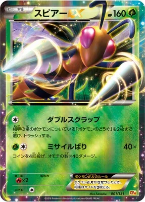 Beedrill-EX, carte Pokémon CP4 001 — extension Premium Champion Pack EX x M x BREAK