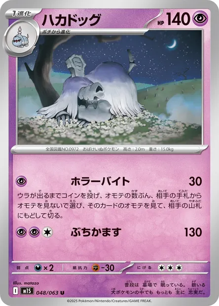 Tomberro, carte Pokémon m1S 048 — extension Mega Symphonia