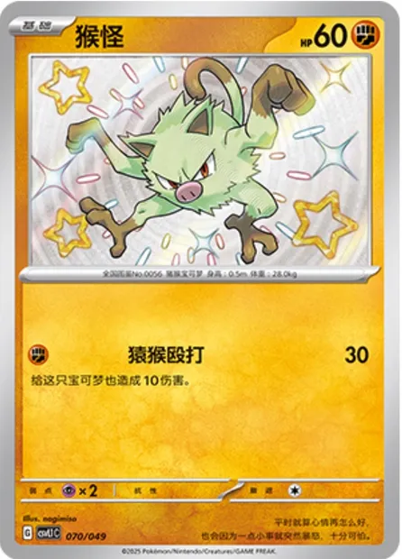 Férosinge, carte Pokémon CSVL1C 070 — extension Adventure Special Pack