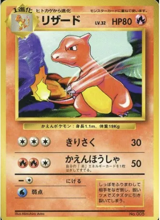 Charmeleon Lv.32, carte Pokémon 1EPNR ct137905 — extension Expansion Pack & Starter Pack No Rarity