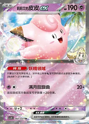 Mélofée-ex de Lilie, carte Pokémon CSV10C 082 — extension Chasing Glory