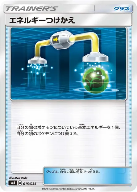 Energy Switch, Pokémon card SMJ 015 — Tag Team GX Premium Trainer Box set