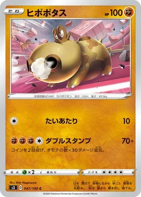 Hippopotas, Pokémon card S3 047 — Infinity Zone set