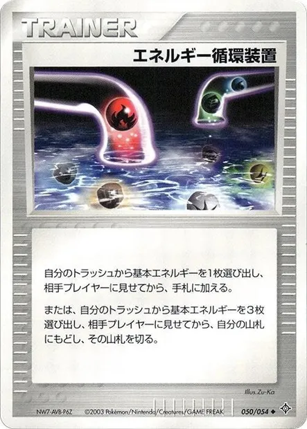 Recyclage d'énergie, carte Pokémon ADV3 050 — extension Rulers of the Heavens