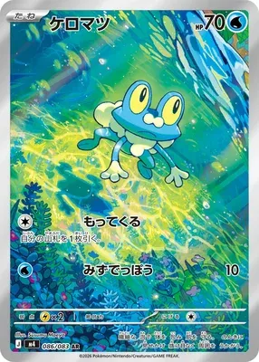 Grenousse, carte Pokémon m4 086 — extension Ninja Spinner