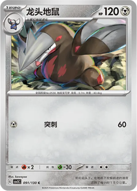 Minotaupe, carte Pokémon CSV3C 091 — extension Fearless Terastal