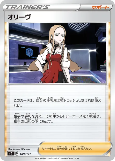 Timer Ball, Pokémon card SD 109 — GX Starter Decks set