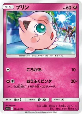 Rondoudou, carte Pokémon SM4A 034 — extension Ultra Dimensional Beast